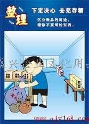 浙江盛興企業文化用品公司 您的6S工廠標語、漫畫與宣傳畫一站式供應商